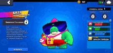 a screenshot of a game called brawl stars with a character named ba33