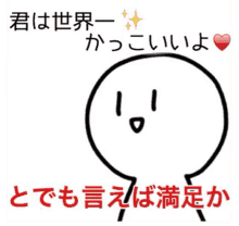 a drawing of a person with a speech bubble that says " i love you " in japanese