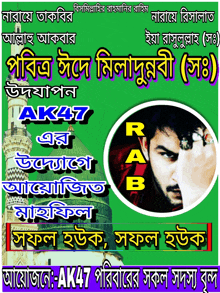 a poster with a picture of a man in front of a mosque and the words rab ak47