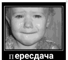 a black and white photo of a little girl crying with a caption in a foreign language .