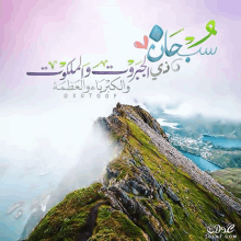 a painting of a mountain with arabic writing