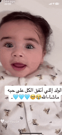 a baby 's face is displayed on a phone screen with arabic writing on it