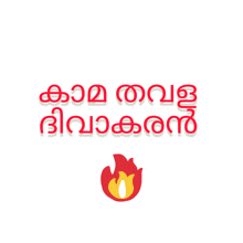 a white background with red letters and a red fire icon in the lower right corner