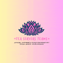 a logo for tea servers teams has a lotus flower on it