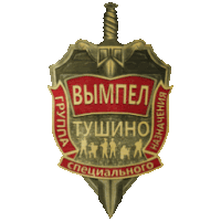 a gold and red emblem with a sword and the words " вымпел " on it