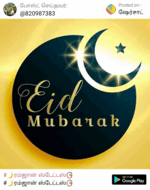 a picture of a crescent moon with the words eid mubarak on it