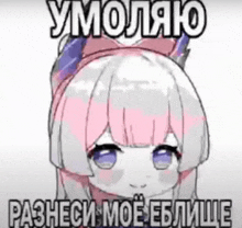 a cartoon of a girl with pink hair and purple eyes with russian writing .