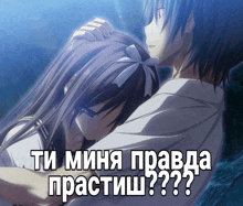 a boy and a girl are hugging and the girl is crying in a russian language