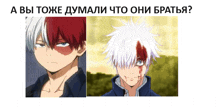 a picture of two anime characters with the words " a вы тоже думали что они братья " on the bottom