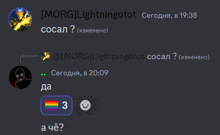 a screenshot of a discord conversation between morg lightningtot and da