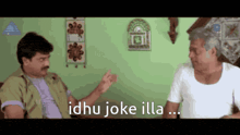 two men are sitting next to each other in a room and one of them is saying idhu joke illa
