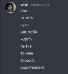 a screenshot of a person 's profile with the name worl at the top