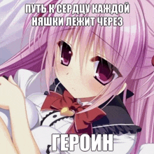 a picture of a girl with purple hair and the words " героин " below her