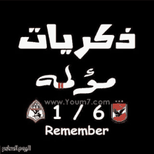 a black background with arabic writing and a logo for a soccer team .