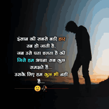 a poster with a silhouette of a person and a quote in hindi