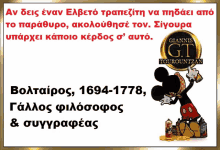 an advertisement for giannis gt touroutzan with a mickey mouse