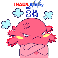 a cartoon of an axolotl with the words inada battery above