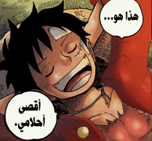 a cartoon character with a speech bubble that says ' هذا هو ' on it