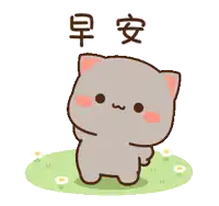 a cartoon cat is standing in a field of flowers with chinese writing behind it