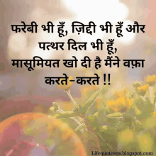 a picture of a flower with a quote in hindi