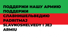 a green red and white flag with the words " slavnoshevedy i jej " on it