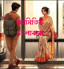 a man with a backpack stands next to a woman in a saree sitting on a bench in front of a bus