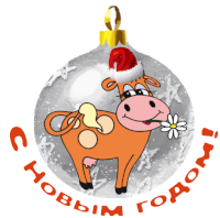 a cartoon cow wearing a santa hat and holding a flower in its mouth is surrounded by the words " с новым годом "