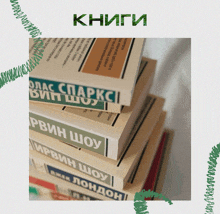 several books are stacked on top of each other with the word " книги " on the top