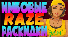 a girl wearing headphones and a yellow tank top stands in front of a sign that says " raze packmak "