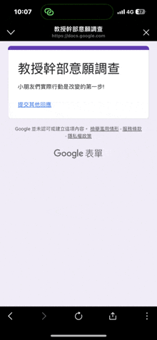 a screenshot of a google form on a cell phone