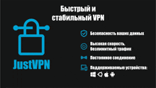 an advertisement for justvpn in russian with a padlock on it