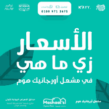 an advertisement for mashaal 's shows a green background