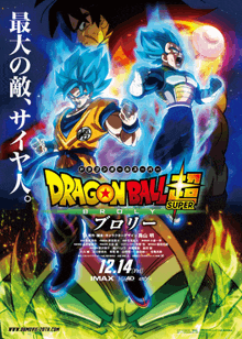 a poster for a movie called dragonball super