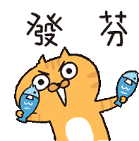 a cartoon cat is holding two fish in its mouth with chinese writing behind it