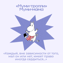 a poster with a cartoon character and the words " mumi-trollmumi-mama " on it