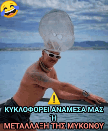 a shirtless man with a fan on his head and the words " kyklopopei anamesa mas " on the bottom