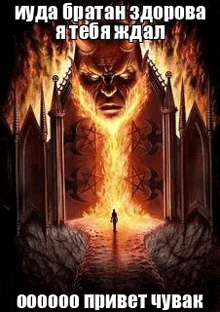 a man is standing in front of a burning gate with a devil coming out of it .