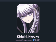 a picture of a girl with the name kirigiri kyouko on the bottom