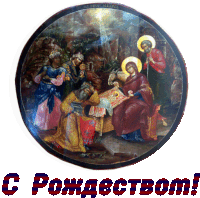 a painting of a nativity scene with the words c рождеством in red