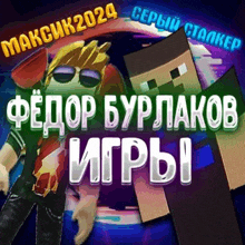 a poster for a video game with a man and a minecraft character