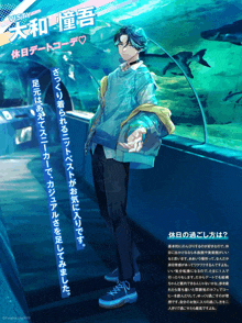 a man in a blue sweater is standing in front of an aquarium with japanese writing on it