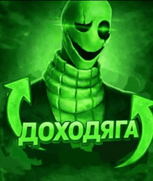 a green man with a scarf around his neck stands in front of a green arrow that says " доходяга " in russian
