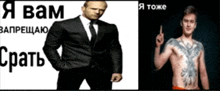 a picture of a man in a suit and tie next to a picture of a shirtless man with a tattoo on his chest