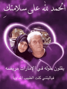 a picture of a man and a woman with arabic writing on the bottom