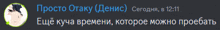 a gray background with a picture of a man and the words " просто otaky "