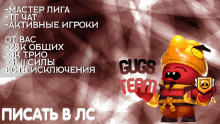 an advertisement for cugs team in russian with a cartoon character