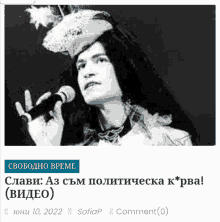 a black and white photo of a woman singing into a microphone with a caption that says " свободно време "