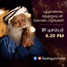 a man with a beard and a turban is praying in a facebook ad for sadhguru tamil