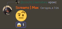 a screenshot of a conversation between screamz max and @crocks