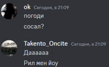 a screenshot of a conversation between takento oncite and another user